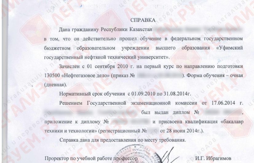 Легализация диплома для Катара