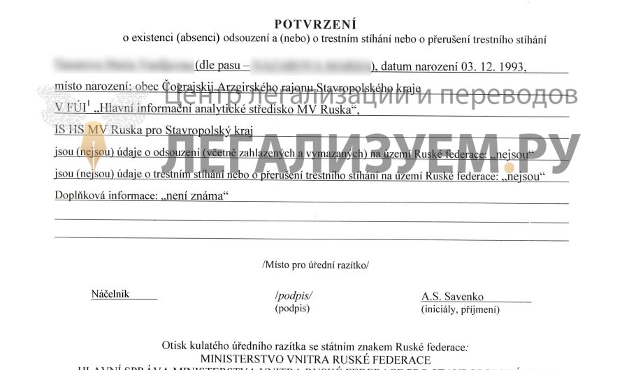 Удостоверение переводов в консульстве Чехии