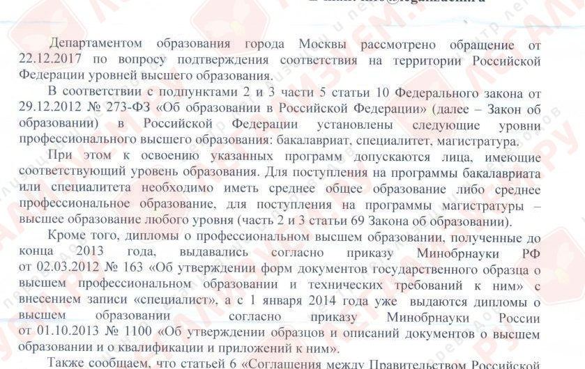 Легализация диплома специалиста для Китая