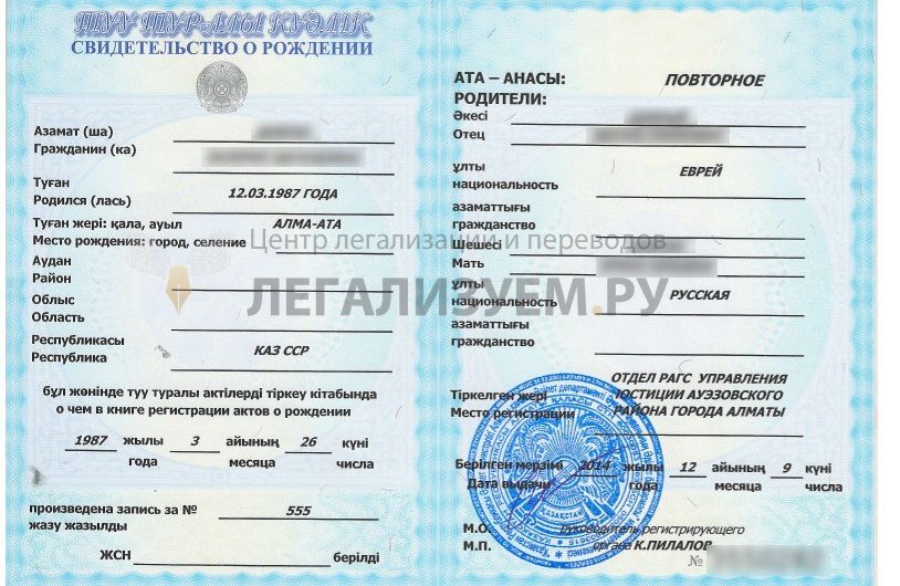 Получение дубликата свидетельства о рождении с апостилем в Казахстане