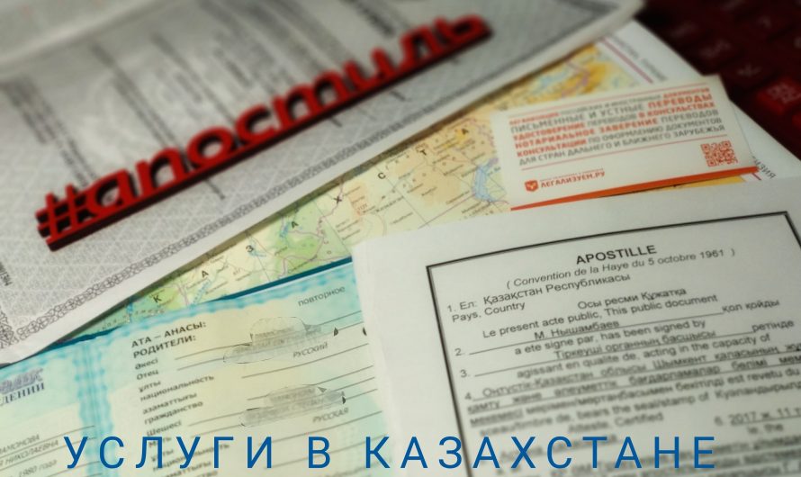Услуги в Республике Казахстан