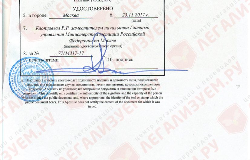 Легализация документов для Бразилии. Апостиль. Сертифицированный переводчик.