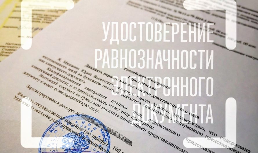 Электронная доверенность у нотариуса