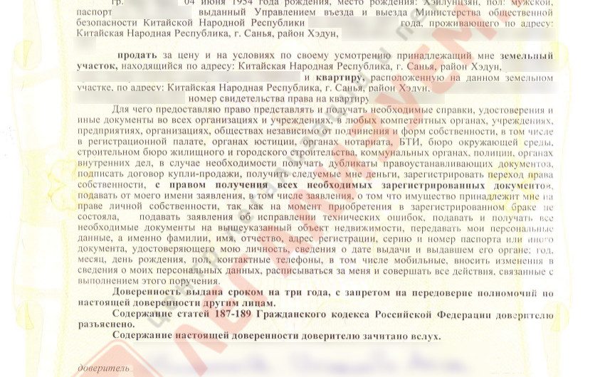 Доверенность на продажу квартиры в Китае