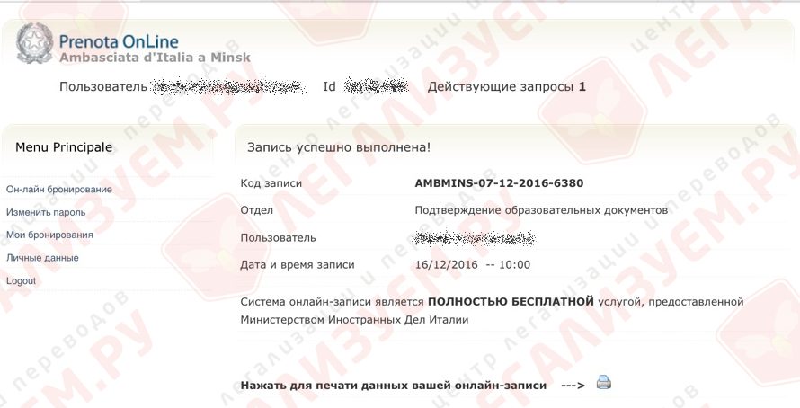 Dichiarazione di valore in loco (Дикиарационе ди валоре ин локо) в Посольстве Италии в Минске