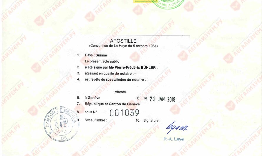 Апостиль в Швейцарии