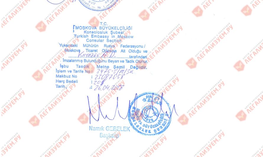 Легализация для Турции