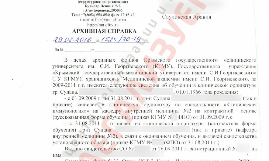 Легализация крымских документов для Королевства Саудовская Аравия