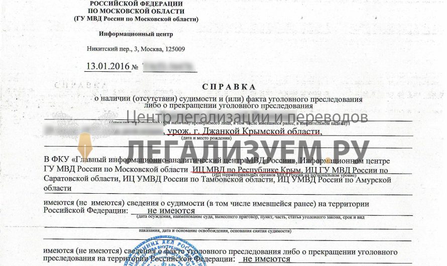 Легализация крымских документов