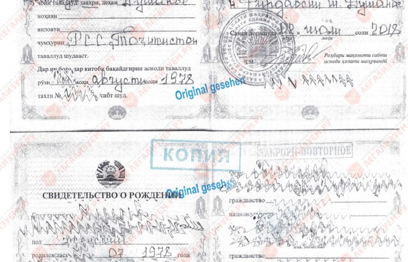 Легализация таджикских документов для Австрии