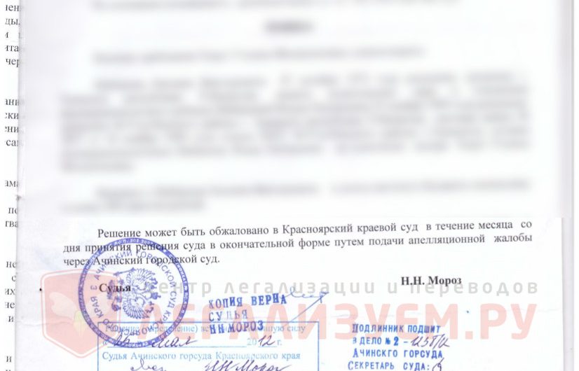 Апостиль на решение суда