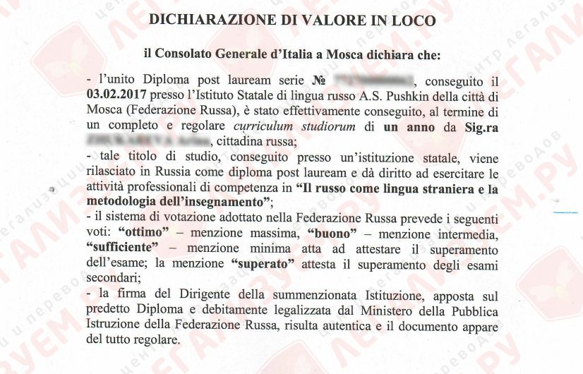 Dichiarazione di valore диплома о профессиональной переподготовке