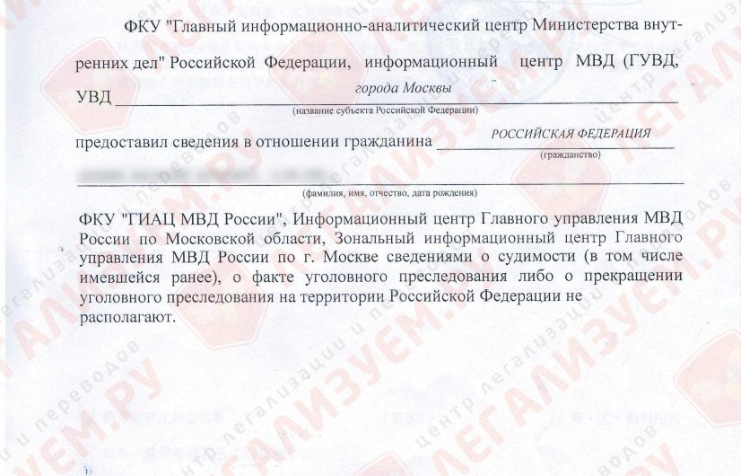 Легализация документов из Посольства России