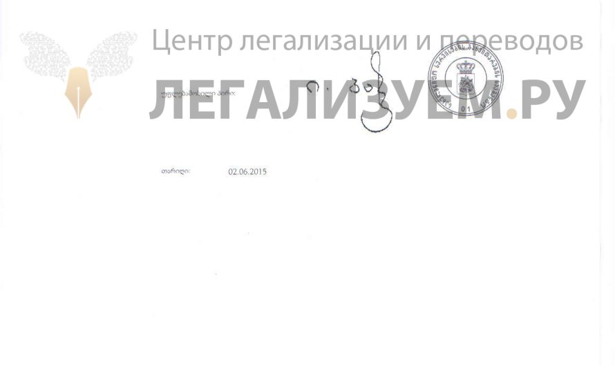 Апостиль на абхазское свидетельство о рождении