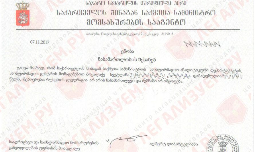 Услуги в Грузии