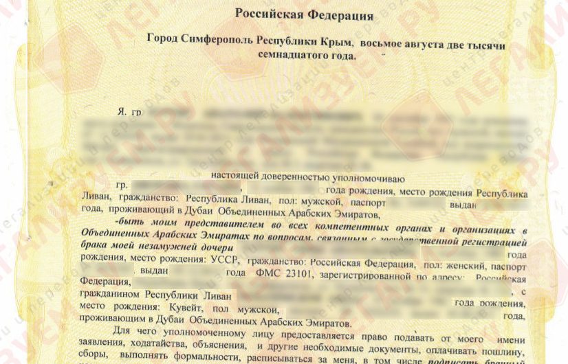 Доверенность от отца для совершения брака в ОАЭ