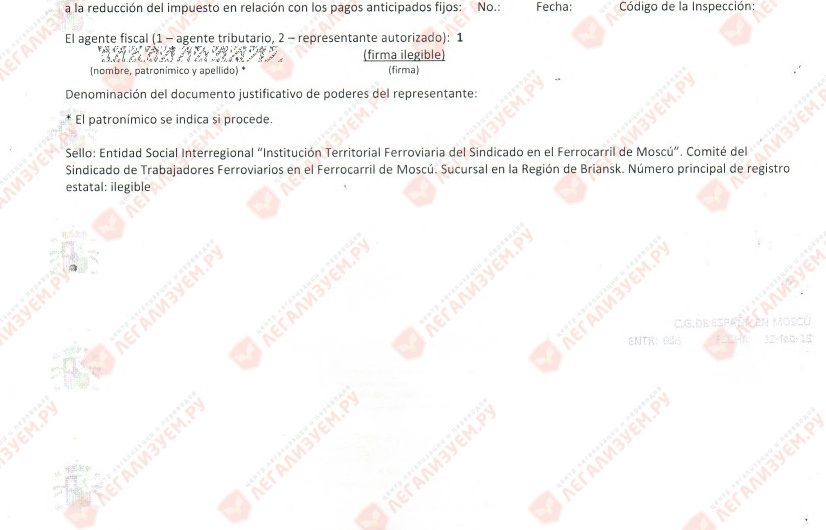 Легализация справки 2НДФЛ для Испании