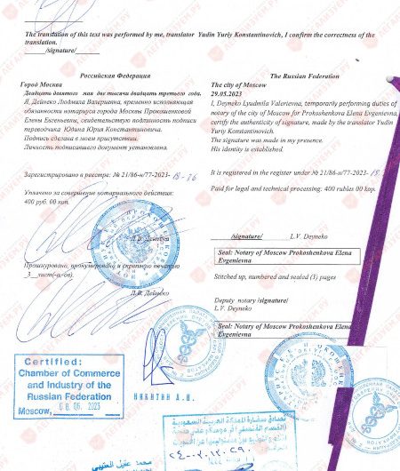 Легализация коммерческих документов и документов компании для Саудовской Аравии