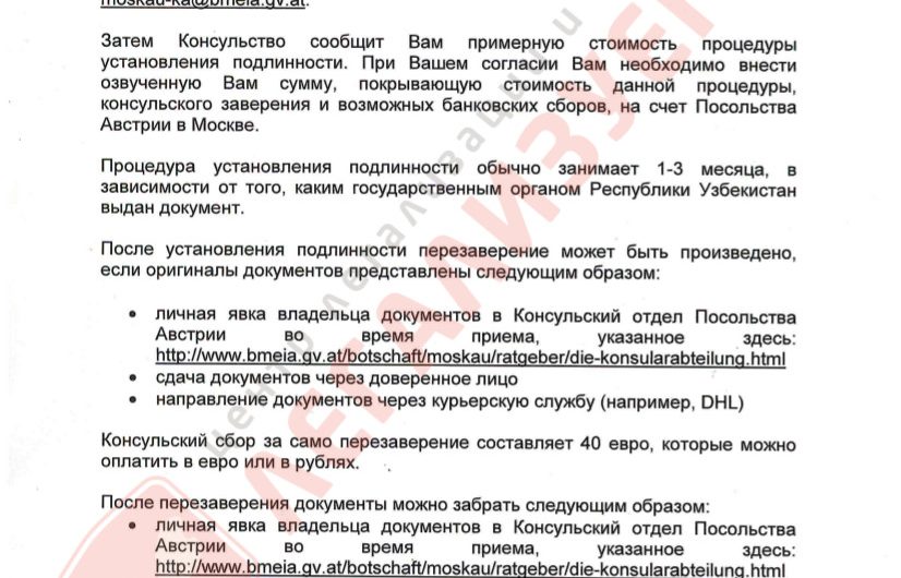 Легализация документов в Узбекистане для Австрии