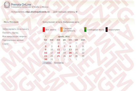 Работа консульства Италии. Запись на подачу документов.