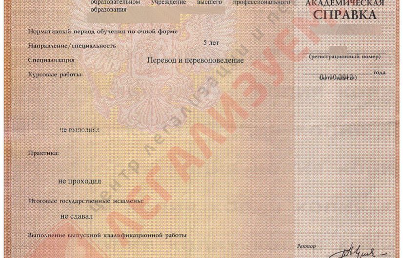 Дикиарационе ди валоре ин локо академической справки