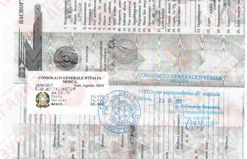 Легализация ПТС и СТС для Италии