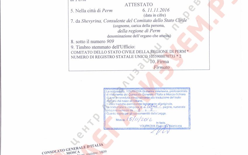 Удостоверение переводов в консульстве Италии