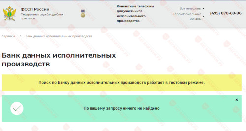 Получить справку ФССП об отсутствии возбужденных исполнительных производств