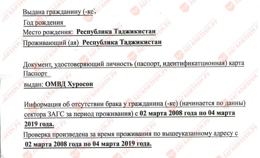 Справка о семейном положении из Таджикистана