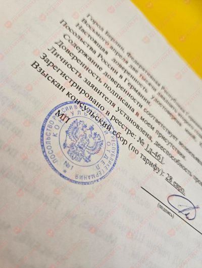 Документы для Германии