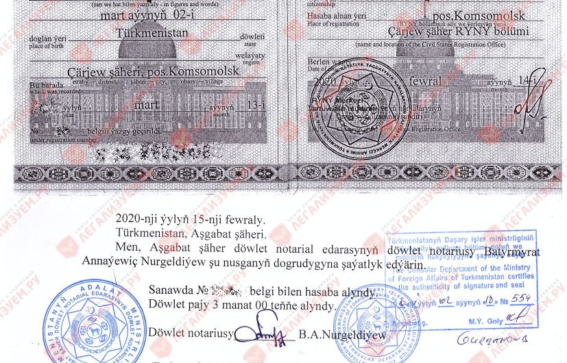 Легализация документов в Туркменистане для Республики Молдова