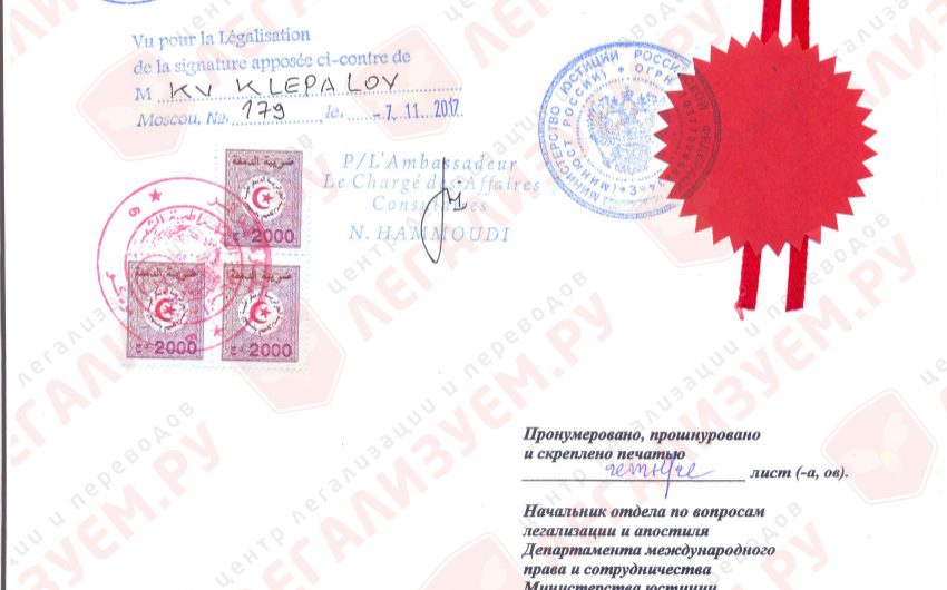 Консульская легализация документов для Алжира