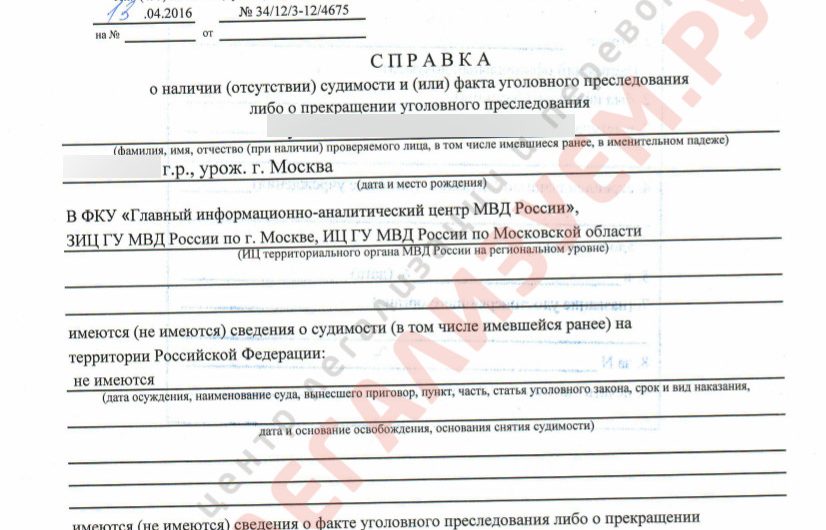 Справка об отсутствии судимости для таксиста