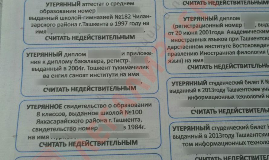 Получение дубликата образовательных документов в Узбекистане